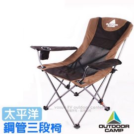 【Outdoor Camp】】雙色-太平洋 專利雙層網狀透氣鋼管三段椅(承重100kg)/露營椅 非Coleman outdoorbase OC-502C 深咖啡