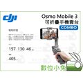 數位小兔【DJI OSMO MOBILE 3 COMBO 可折疊手機雲台】穩定器 手持雲台 可折疊 三軸穩定器 防抖
