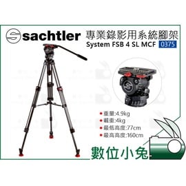 數位小兔【Sachtler 沙雀System FSB 4 SL MCF 專業攝影三腳架0375】油