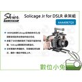 數位小兔【SKIER Solicage Jr for DSLR 承架組】5D IV Nikon D850 D810 承架 提籠 兔籠 多功能承架 AAA4067Q3 Canon 5D3