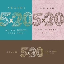 光南大批發】ARASHI 嵐- 5×20 All the BEST!! 1999-2019（三款合