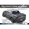||MyRack|| Mountain Top Ford Ranger Wildtrak 捲簾 黑色+原廠橫桿 安裝另計