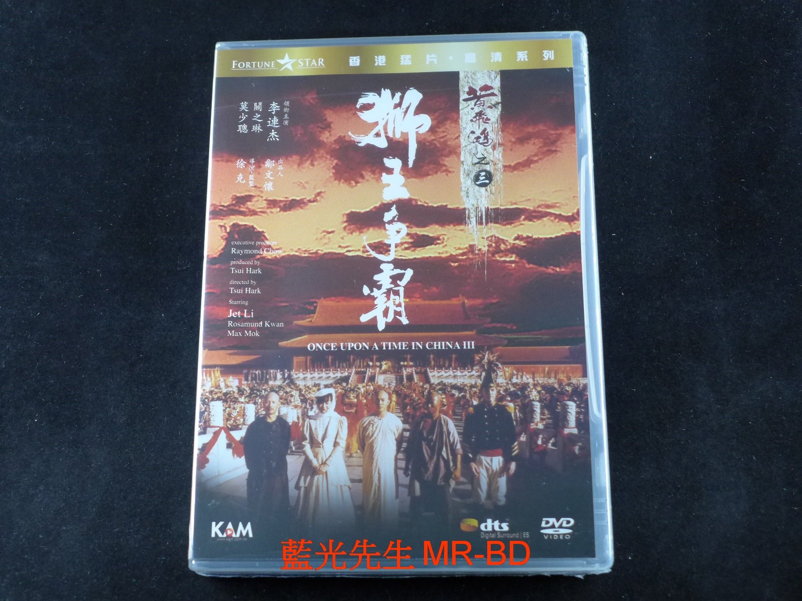 DVD] - 黃飛鴻3 : 獅王爭霸Once Upon a Time in China III 高清修復版