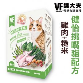 美國VF魏大夫．健怡挑嘴貓配方 (雞肉+糙米) 1.5公斤 全齡貓用