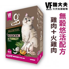 美國VF魏大夫．無穀悠活配方 (雞肉＋火雞肉) 1.5公斤 全齡階段貓專用