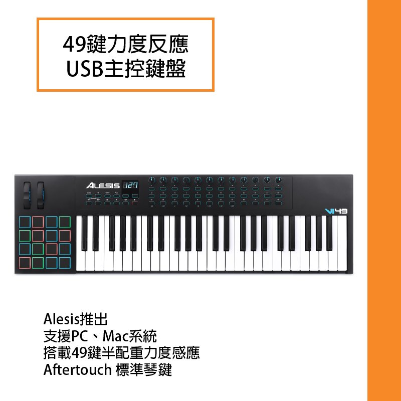 ALESIS VI49 主控鍵盤