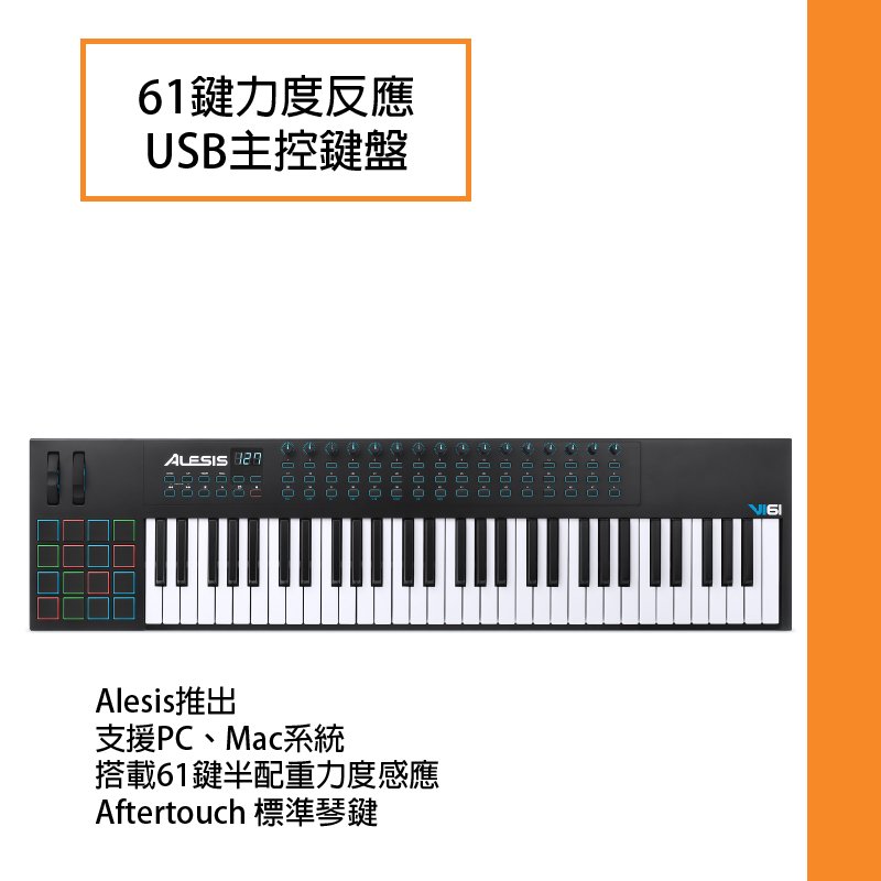 ALESIS VI61 主控鍵盤