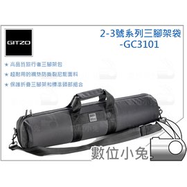 數位小兔【GITZO 捷信GC3101 2-3號系列三腳架袋73cm】收納包腳架包腳架