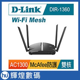 D-Link友訊 DIR-1360 AC1300 Wi-Fi Mesh 無線路由器