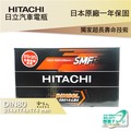 HITACHI 日立 DIN80 VOLVO C30 S40 S80 V40 專用電池 免運 日本技術 電瓶 哈家人