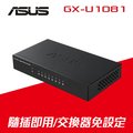 ASUS華碩 GX-U1081 8埠Gigabit交換器