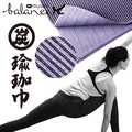 muva竹炭超細纖維瑜珈巾(瑜珈鋪巾/瑜珈毯/健身墊/瑜伽墊/台灣製/Yoga mat towel)