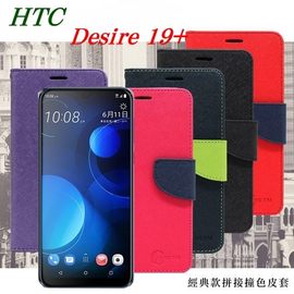 【愛瘋潮】宏達 HTC Desire 19+ 經典書本雙色磁釦側翻可站立皮套 手機殼 側掀皮套