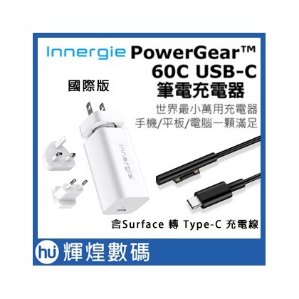 國際版 Innergie PowerGear 60C充電器＋Surface充電線轉Type-C接頭 組合賣場(2490元)