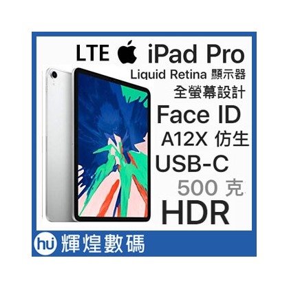 Apple iPad Pro 11吋 LTE 4G版 台灣公司貨 蘋果平板電腦 FaceID 保固一年
