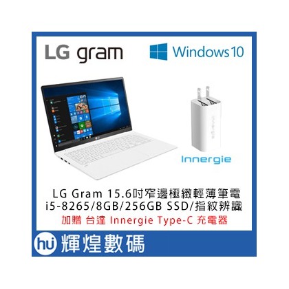 15Z990 LG Gram 15.6吋八代輕薄筆電i5-8265/8GB/256GBSSD 白色 送Type-C充電器