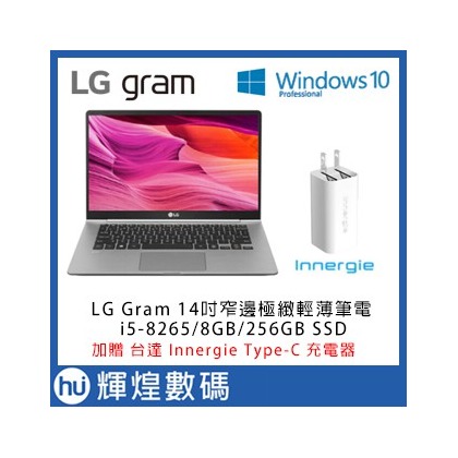 14Z990 LG Gram 14吋八代輕薄筆電i5-8265/8GB/256GBSSD 銀色 送Type-C充電器