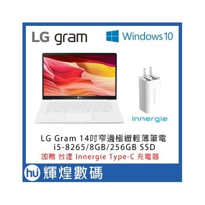 14Z990 LG Gram 14吋八代輕薄筆電i5-8265/8GB/256GBSSD 白色 送Type-C充電器
