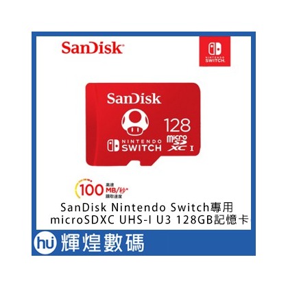 SanDisk Nintendo Switch 專用 microSDXC UHS-I(U3)128GB記憶卡(公司貨)