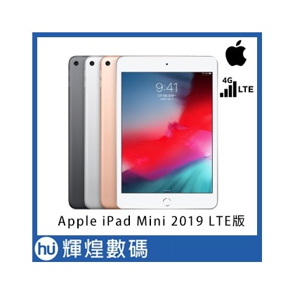 Apple iPad Mini 2019 7.9吋 台灣公司貨 蘋果平板電腦 Touch ID LTE版