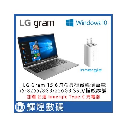 15Z990 LG Gram 15.6吋八代輕薄筆電i5-8265/8GB/256GBSSD 銀色 送Type-C充電器