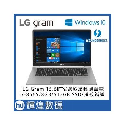 15Z990 LG Gram 15.6吋八代Core i7窄邊極輕薄筆電i7-8565/8GB/512GBSSD 銀色