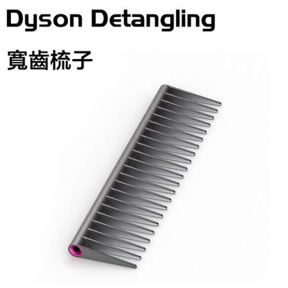 dyson Supersonic 吹風機 專屬 順髮梳