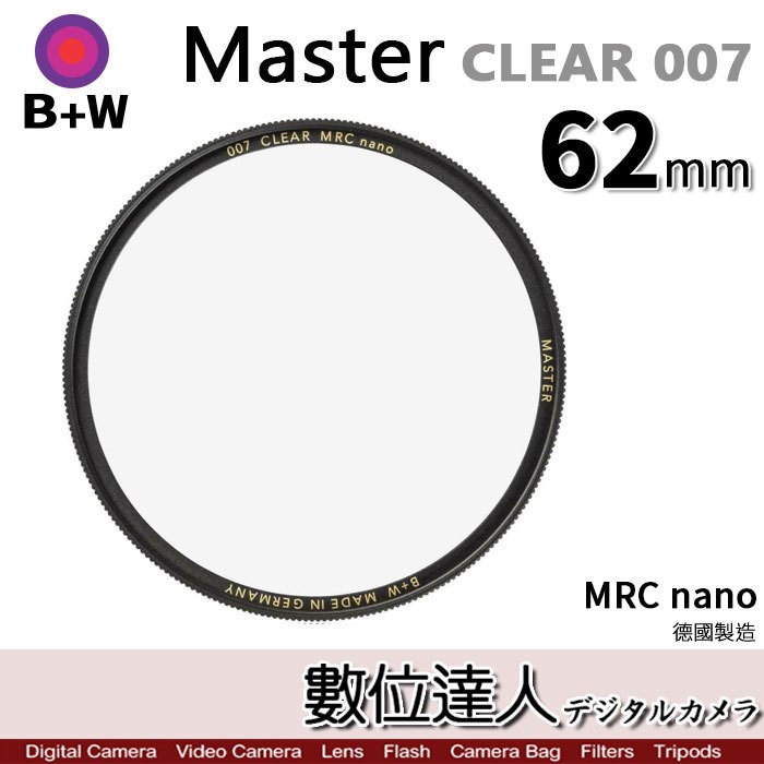 【數位達人】B+W Master CLEAR 00762mmMRC Nano 多層鍍膜保護鏡／XS-PRO新款 B W 德國原裝進口