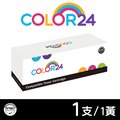 【Color24】for Brother TN-267Y 黃色高容量相容碳粉匣 /適用 HL-L3270CDW/MFC-L3750CDW
