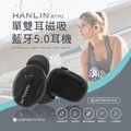 【雙耳】 HANLIN-BTM2 單,雙耳磁吸藍牙5.0耳機 (充電倉另購)
