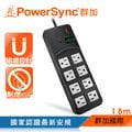 群加 PowerSync 高耐燃1開8插尿素安全防雷擊延長線/黑色/1.8m(TPS318TN0018)