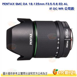 分期零利率 送拭鏡筆 PENTAX SMC DA 18-135mm F3.5-5.6 ED AL IF DC WR 變焦鏡頭 公司貨