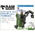 數位小兔【RAM-B-408-75-1-A-417U Level Cup XL 32oz 飲料架】置杯架 水杯 水壺架