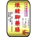 ＜金葫蘆＞燉豬腳藥膳 / 1包特價 /80+60元運費