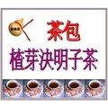 ＜金葫蘆＞幸福【楂芽決明子茶】茶包/一袋/10克 /20包 /300+60元郵運費