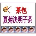 ＜金葫蘆＞幸福【夏菊決明子茶】茶包/一袋/10克 /20包 /300+60元郵運費