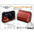 數位小兔【TP Canon G7X Mark III 相機皮套】G7XM3 相容原廠 G7XM2 復古真皮 手工 保護套
