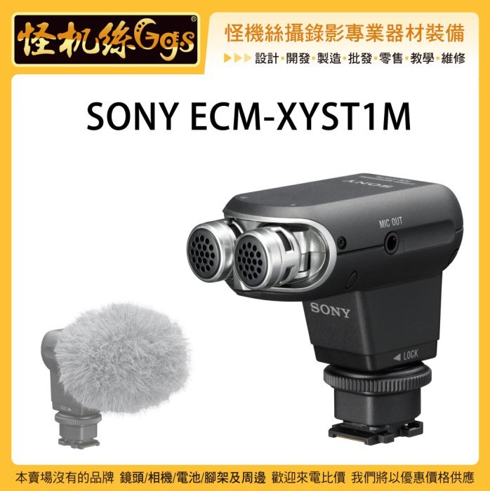 怪機絲SONY ECM-XYST1M 收音麥克風立體聲RX100可用相機攝影機公司貨