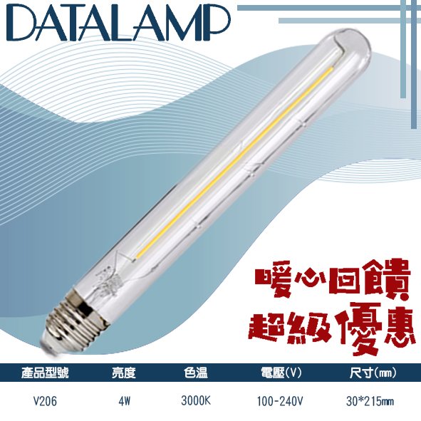 台灣現貨實體店面【阿倫燈具╳團購5入】(PV206)LED-4W仿鎢絲長型燈泡 E27規格 長度21公分 保固一年 全電壓 不燙手