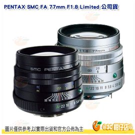 分期零利率 送拭鏡筆 PENTAX SMC FA 77mm F1.8 Limited 定焦大光圈鏡頭 公司貨 三公主 銀/黑