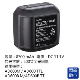 ★閃新★GODOX 神牛 AD600系列專用 WB87 外拍燈備用鋰電池 (公司貨)
