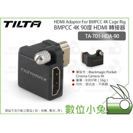 數位小兔【Tilta 鐵頭TA-T01-HDA-90 90度HDMI 轉接器】L型轉接頭