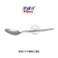 米雅可 MY8004 經典316不鏽鋼大湯匙 湯匙 餐匙 餐具 不鏽鋼湯匙 台灣製造