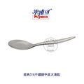 米雅可 MY8009 經典316不鏽鋼平底大湯匙 湯匙 餐匙 餐具 不鏽鋼湯匙 台灣製造