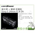 數位小兔【LIFE+GUARD Sony E 24mm F1.8 ZA 遮光罩 + 鏡頭 保護貼】包膜 相機貼膜