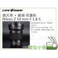數位小兔【LIFE+GUARD Nikon Z 50mm F1.8 S 遮光罩 + 鏡頭 保護貼】包膜 相機貼膜