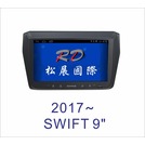 愛音音響館-RD松展-SUZUKI 17年~SWIFT 9吋安卓專用主機-公司貨
