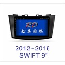 愛音音響館-RD松展-SUZUKI 12年~SWIFT 9吋安卓專用主機-公司貨