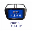 愛音音響館-RD松展-SUZUKI 18年~SX4 9吋安卓專用主機-公司貨