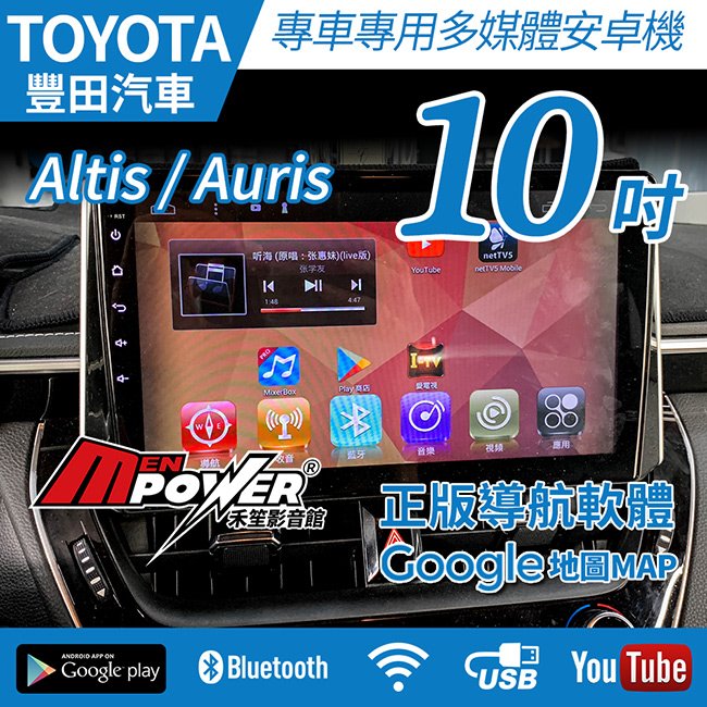 【不含安裝】Toyota Altis Auris 19 專車專用 10吋多媒體導航安卓機【禾笙影音館】